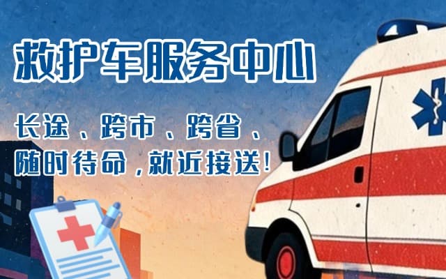 尚义救护车出租