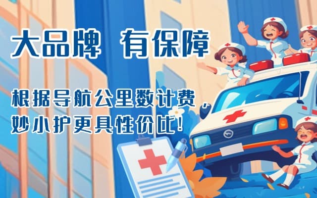 尚义救护车转运